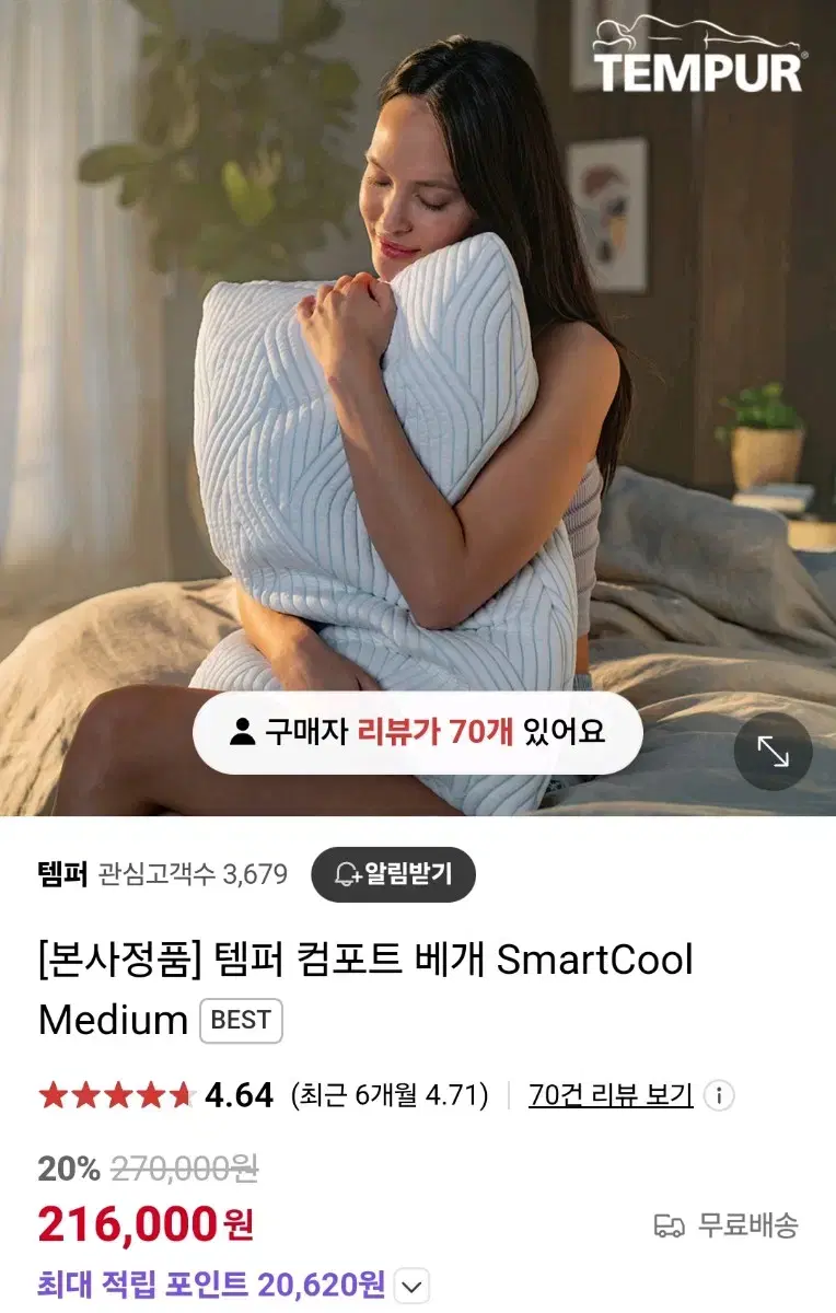 20만원대 본사정품 템퍼 컴포트 베개 SmartCool Medium