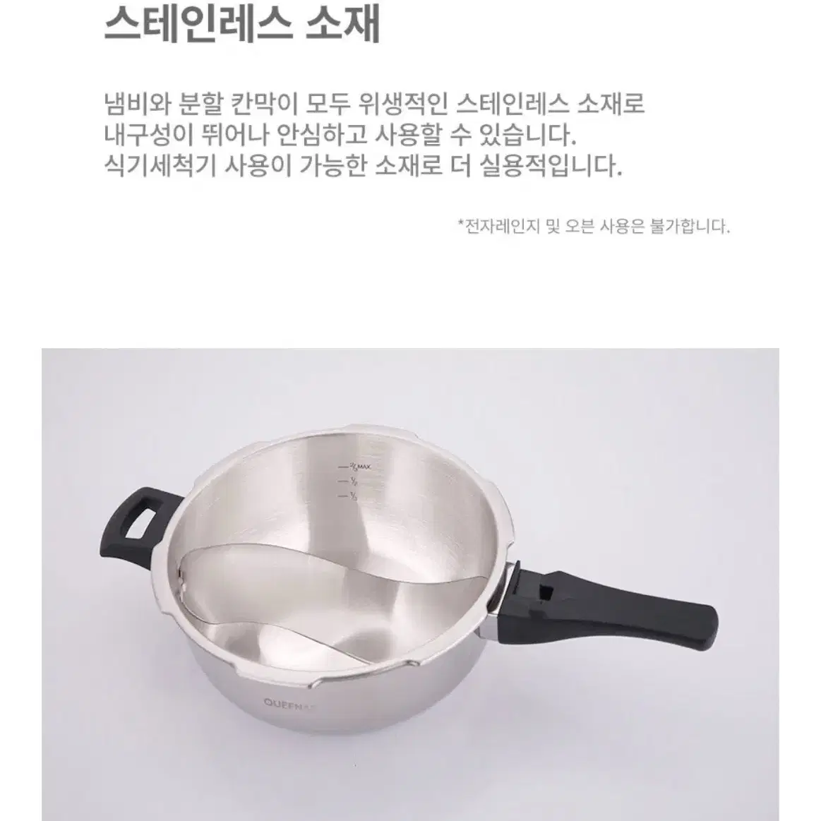 인덕션 가능!! 반반 나눔 압력솥/압력밥솥