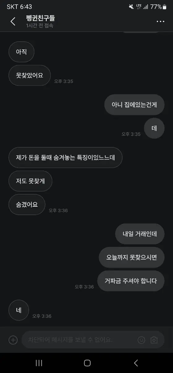 닉네임 펭귄친구들 픽시거파