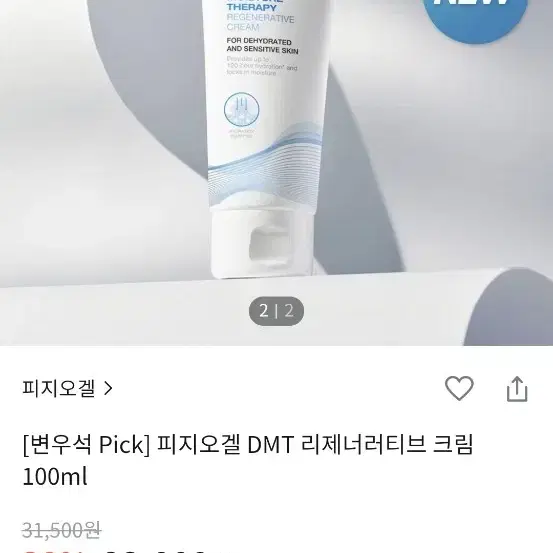 피지오겔 DMT 리제너러티브 크림