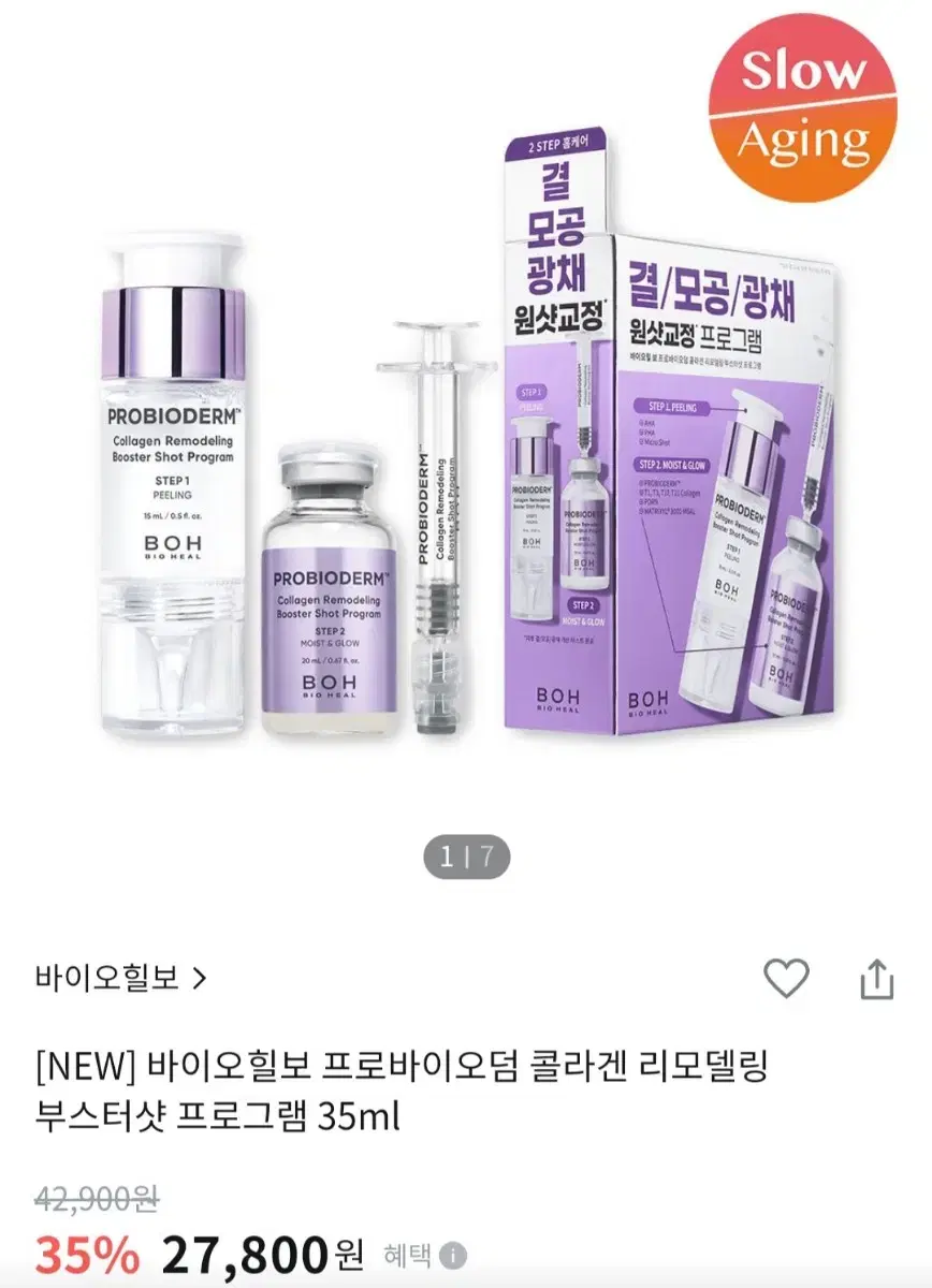 무료배송)바이오힐 보 프로바이오덤 콜라겐 리모델링 부스터샷 프로그램