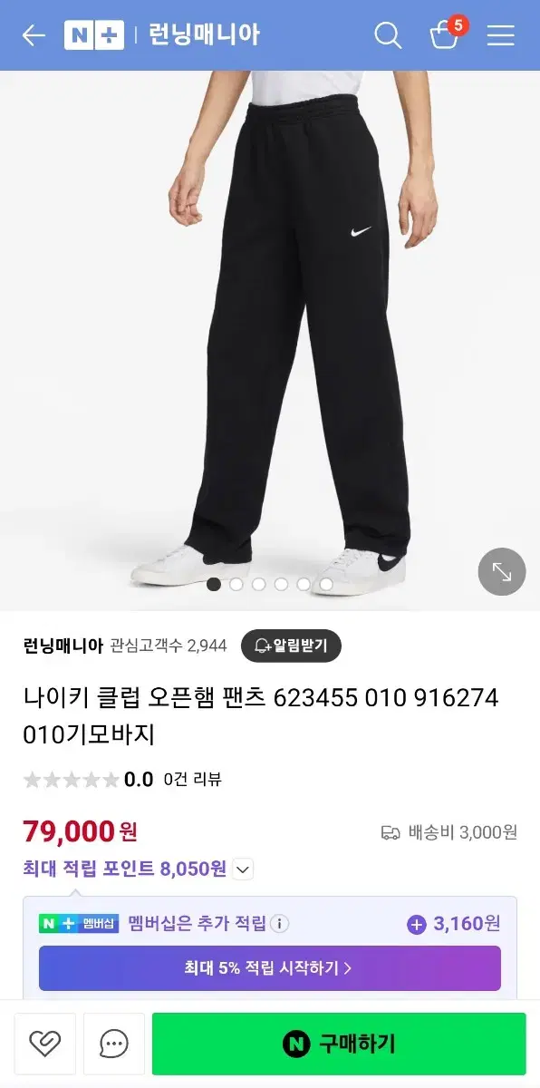 나이키 기모 트레이닝 스웻팬츠 2xl