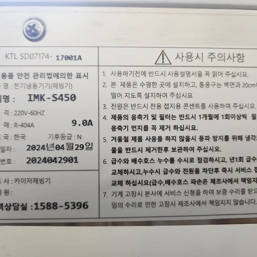 카이저 350kg 제빙기 imk-s450 (2024년)