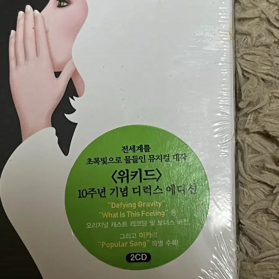 위키드 뮤지컬 10주년 기념 2CD