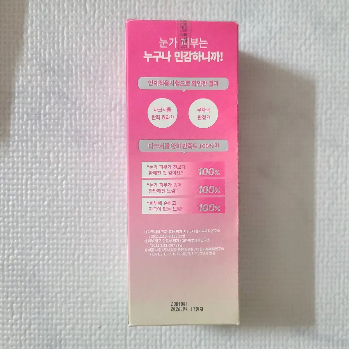 새제품)아이소이 블레미쉬 케어 아이크림 17ml+3ml 올영올리브영