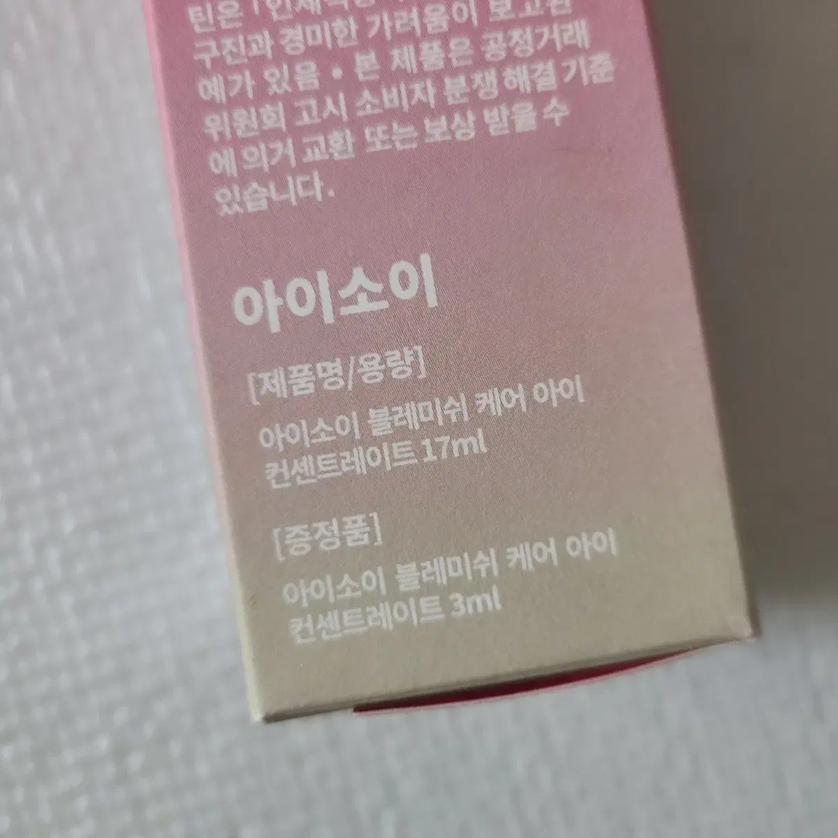 새제품)아이소이 블레미쉬 케어 아이크림 17ml+3ml 올영올리브영