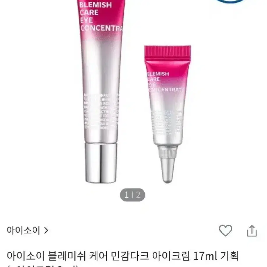 새제품)아이소이 블레미쉬 케어 아이크림 17ml+3ml 올영올리브영