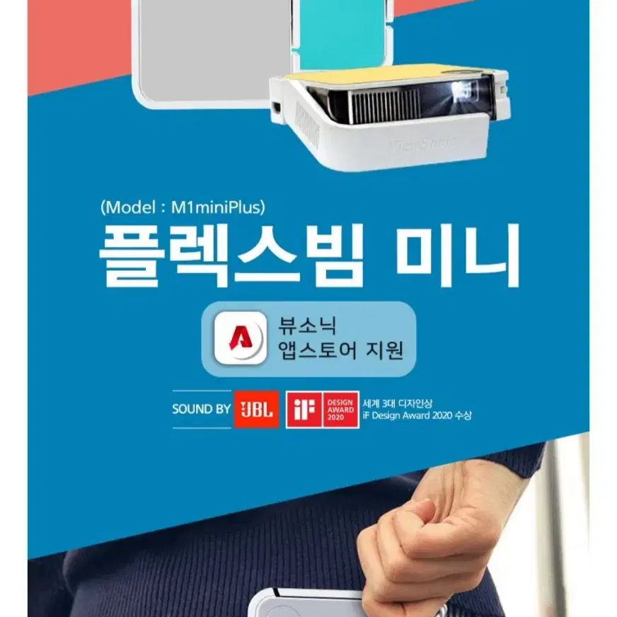 뷰소닉 플렉스빔 M1 mini Plus [베터리, 캠핑]