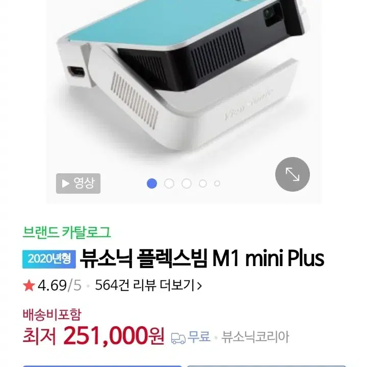 뷰소닉 플렉스빔 M1 mini Plus [베터리, 캠핑]