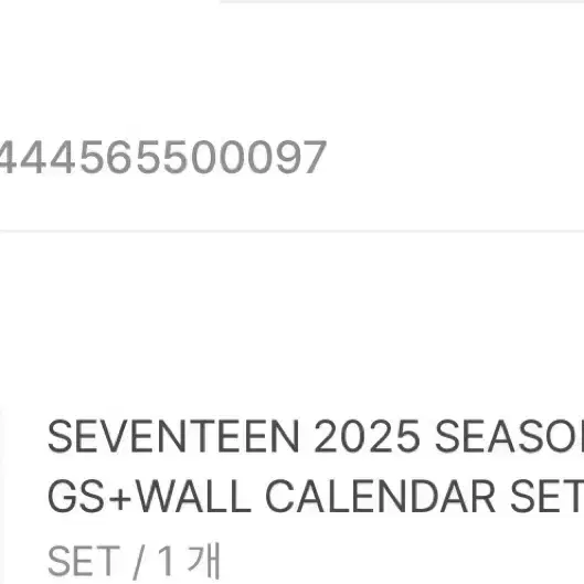 세븐틴 2025 시즌그리팅 위버스 시그 예판 특전 양도