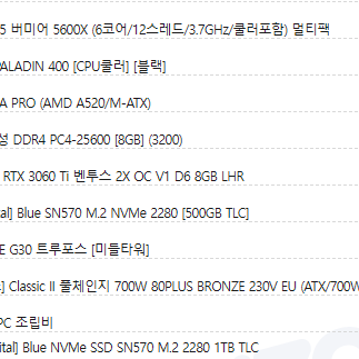 5600X, 3060TI 본체 판매합니다.