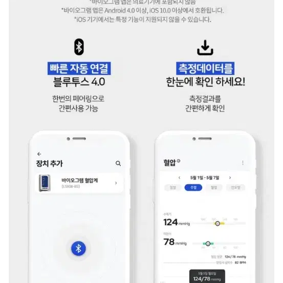 버이오그램 블루투스 혈압계 미개봉 싸게 팝니다.