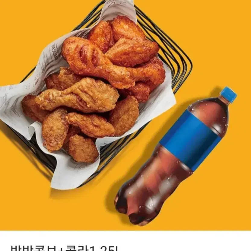 교촌 반반콤보 콜라