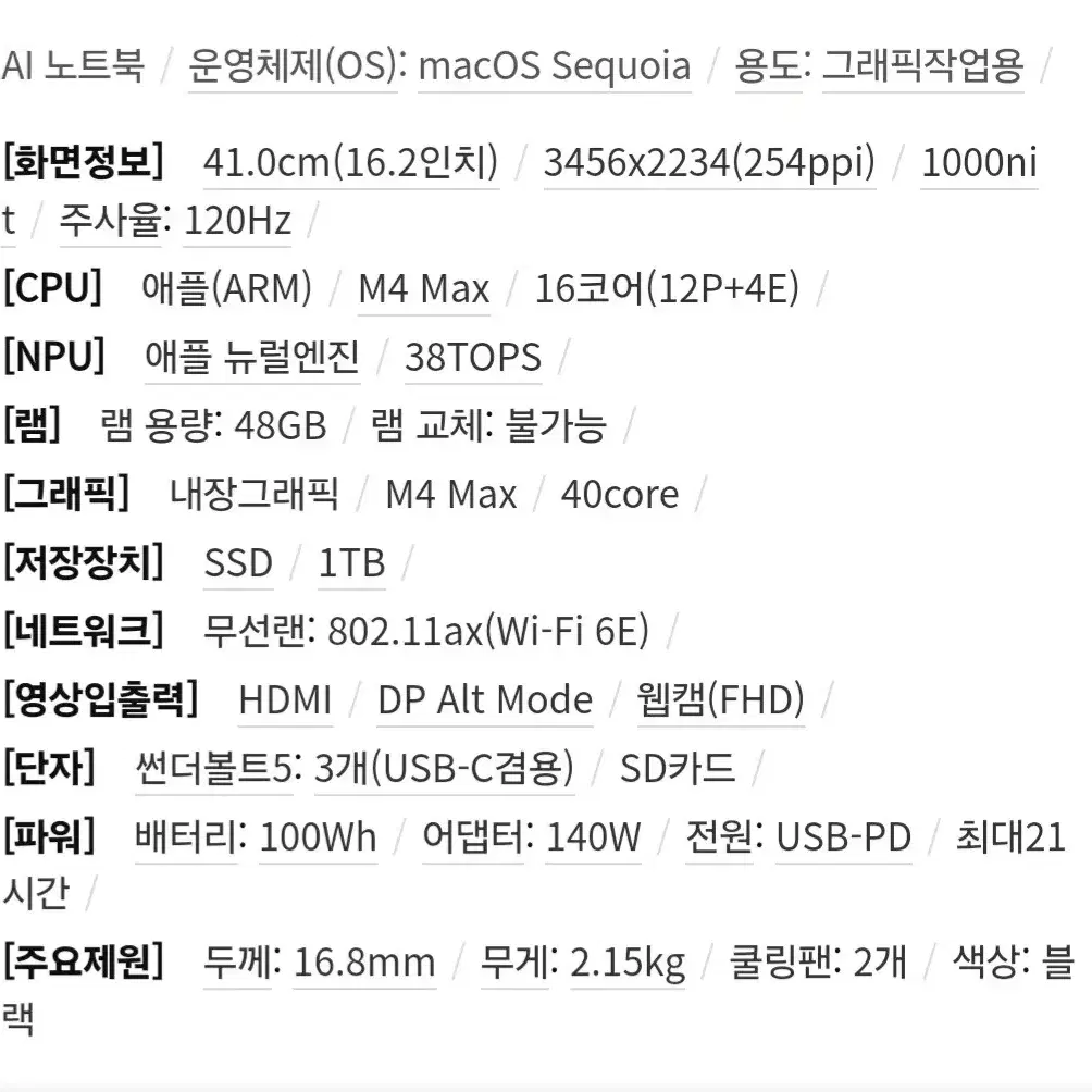 미개봉 맥북프로 M4 Max 16인치