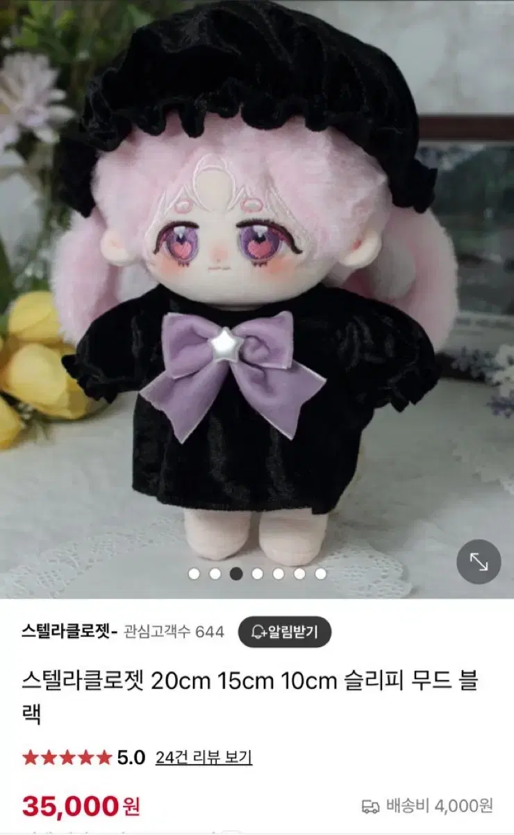 스텔라클로젯 슬리피무드 연보라 15cm 솜인형옷