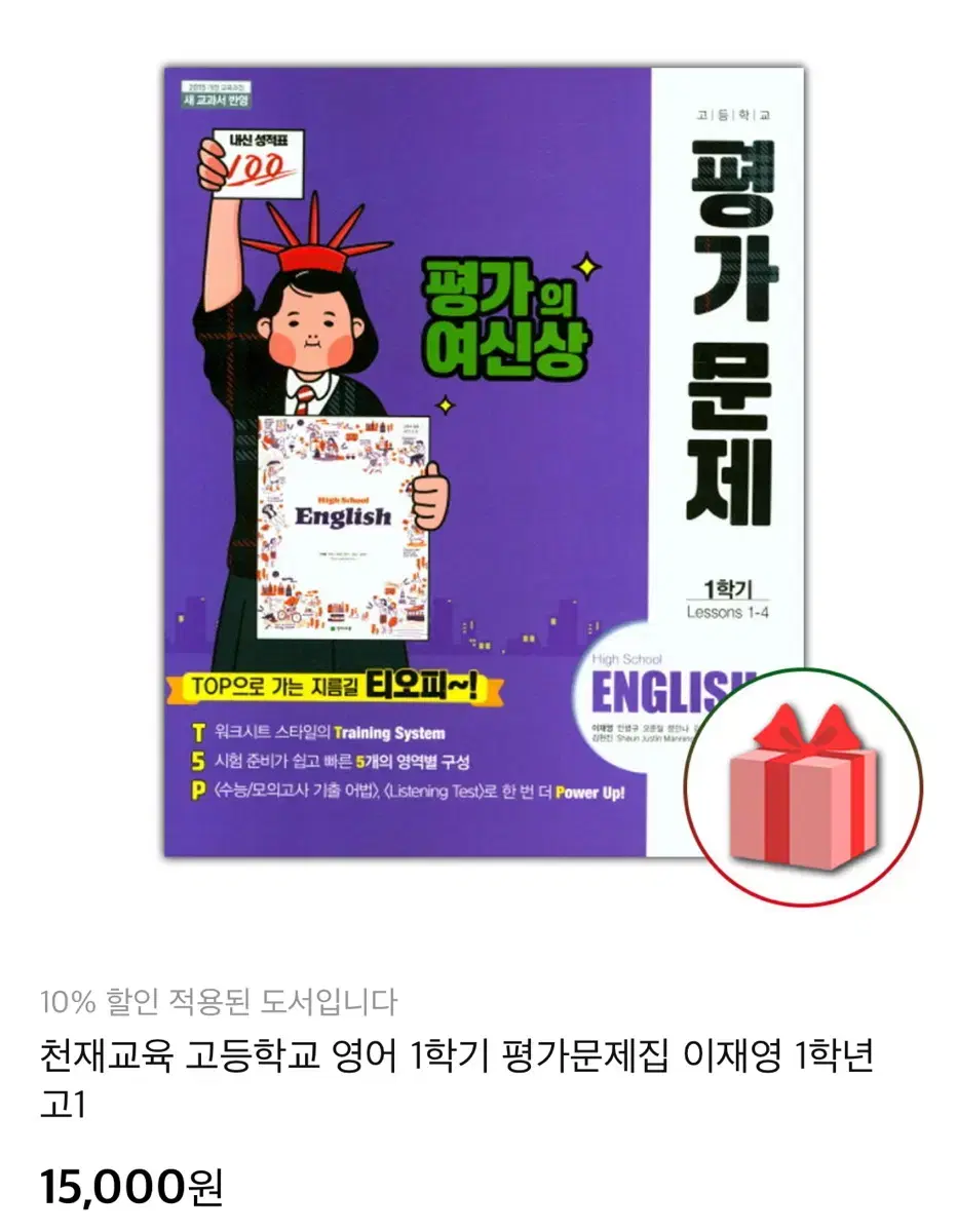 천재/영어/고1/평가문제집