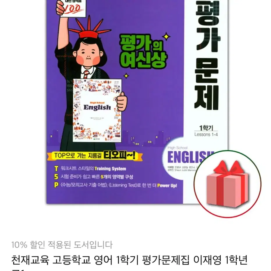 천재/영어/고1/평가문제집