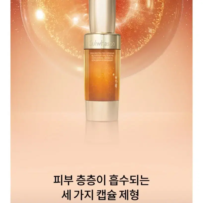 [리뉴얼]설화수 자음생캡슐세럼 50ml 8ml