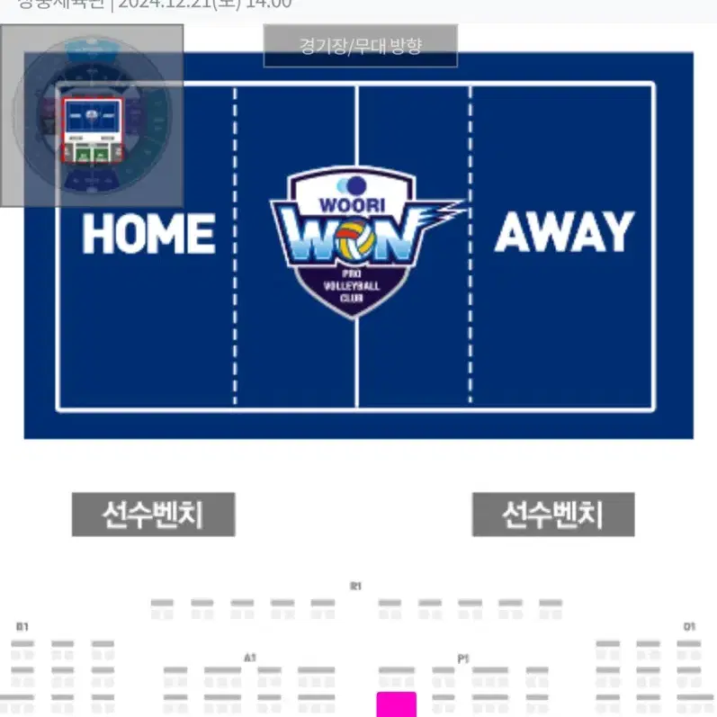 12/21 우리카드 현대캐피탈 테이블석 3인석 P1구역 /우카 현캐 배구