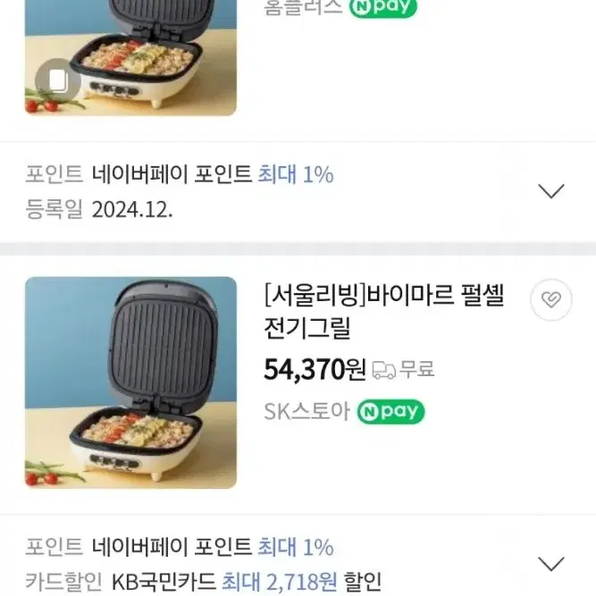 무료배송-새제품 [독일 바이마르] 펄셸 그릴 양면 안방 캠핑 그릴