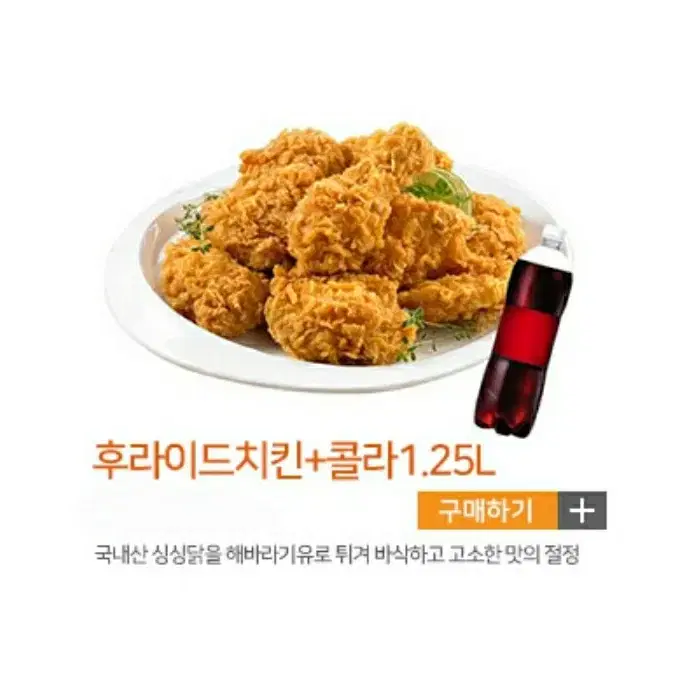 칼답)) BHC후라이드 콜라큰거