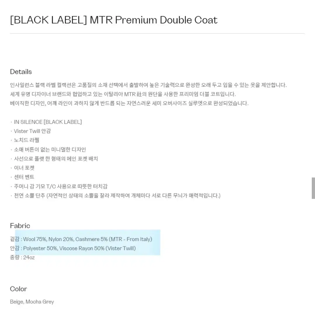 인사일런스 블랙 라벨 MTR 프리미엄 더블 코트 s