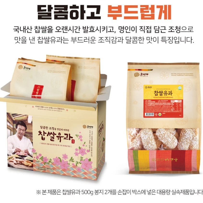 무료배송-호정가 찹쌀유과세트 1kg (500g+500g)