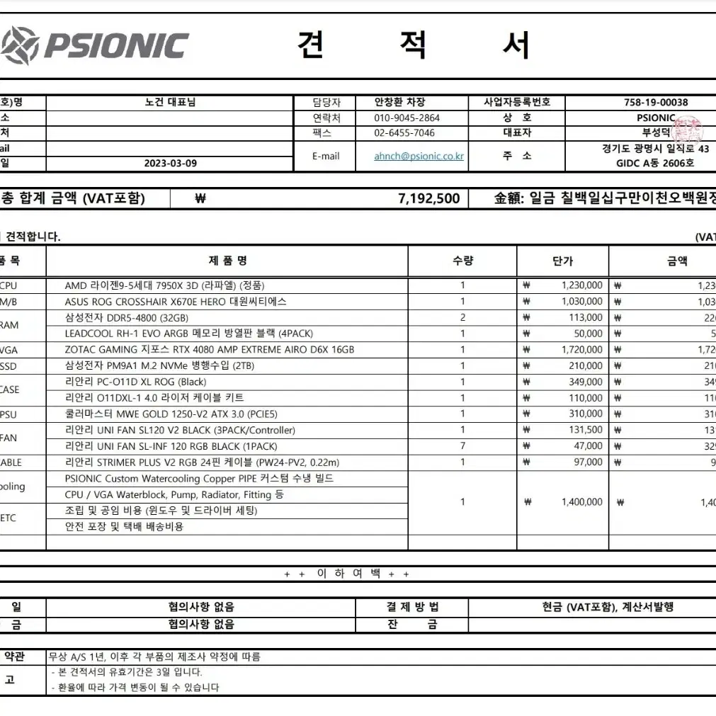 초고사양 컴퓨터 커스텀수냉 본체