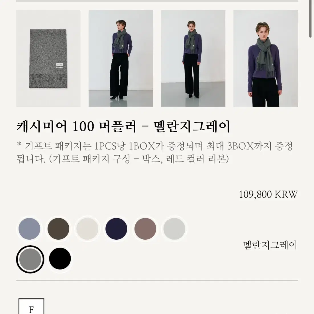 더니트컴퍼니 캐시미어 100 24fw 머플러 멜란지그레이