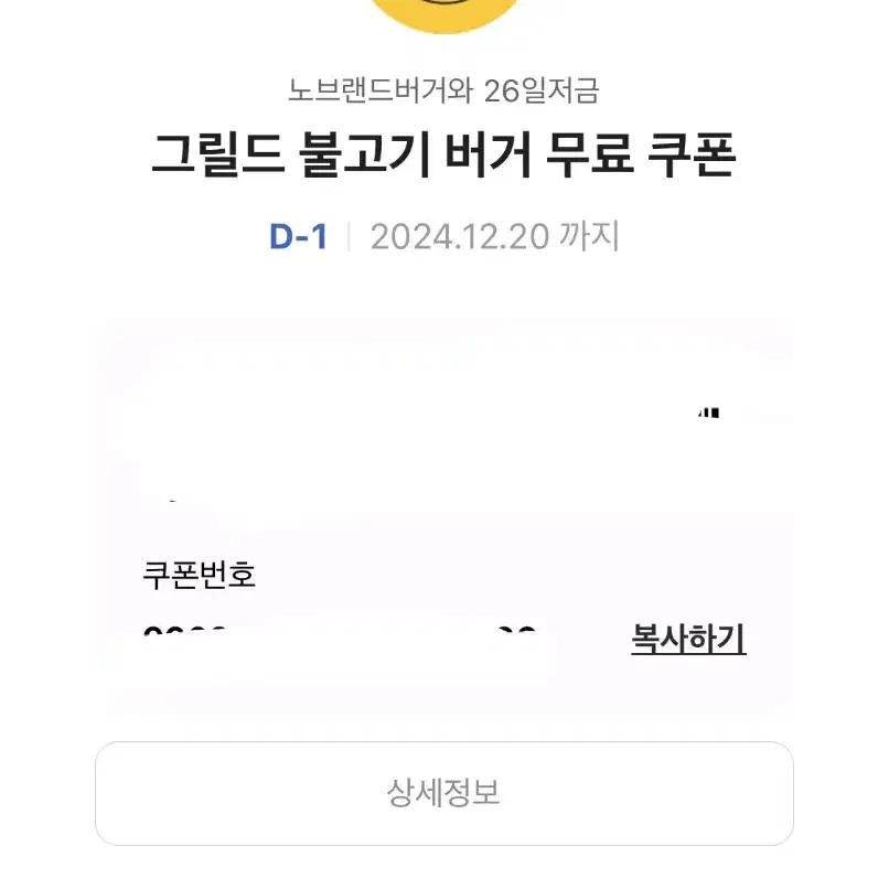 노브랜드 그릴드 불고기 버거