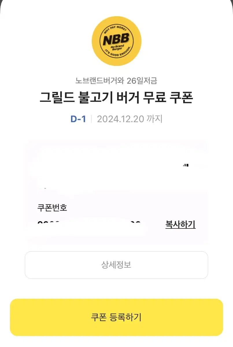 노브랜드 그릴드 불고기 버거