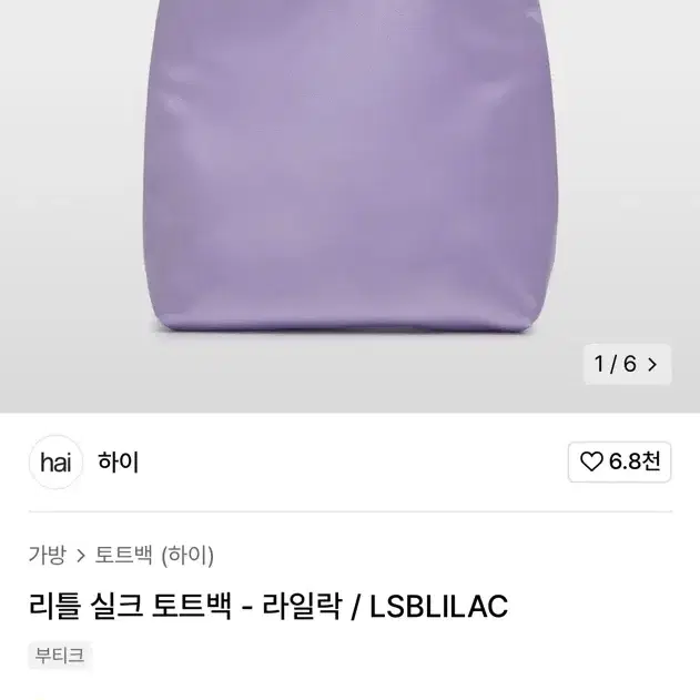 HAI 하이 리틀 실크 토트백 새상품