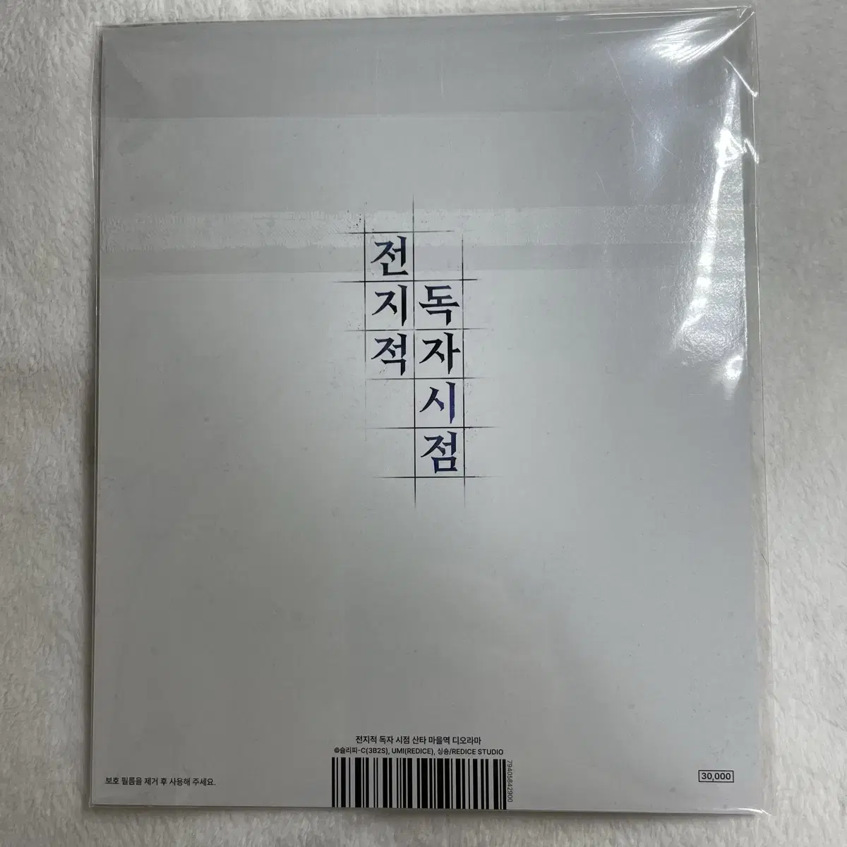 전지적 독자 시점 전독시 산타마을 디오라마 판매합니다