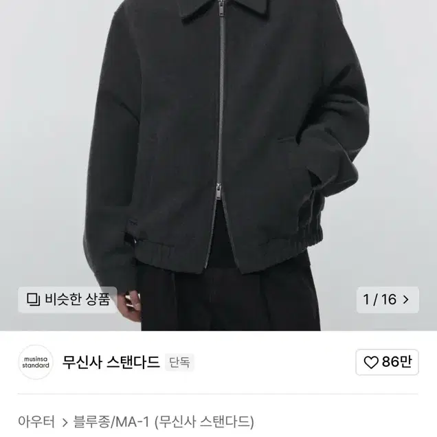 무신사 울 블렌드 미니멀블루종자켓 2xl