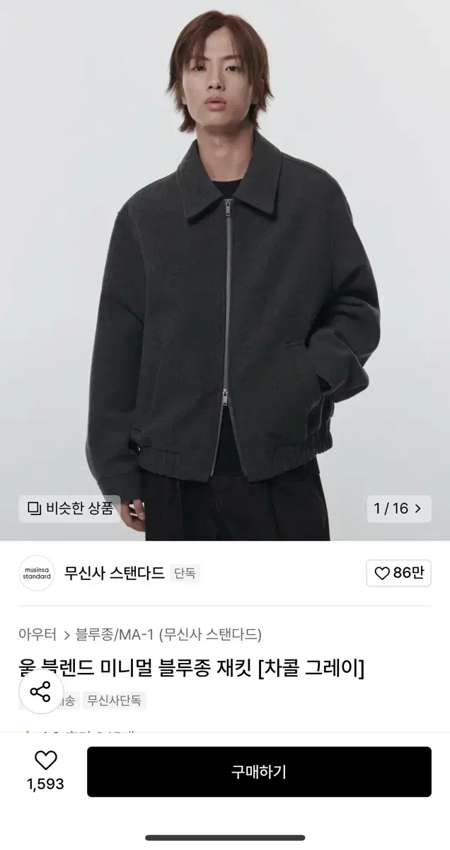 무신사 울 블렌드 미니멀블루종자켓 2xl