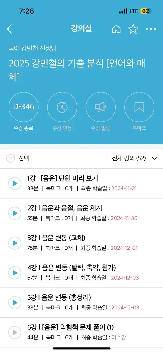 강기분 언매 개념편 2025