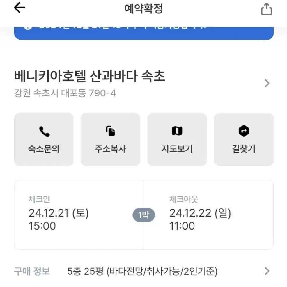 속초 베니키아 호텔 양도