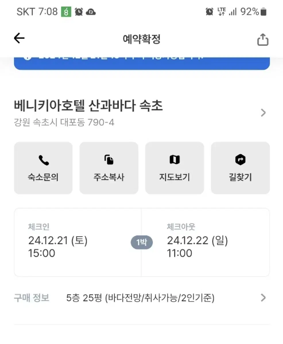 속초 베니키아 호텔 양도