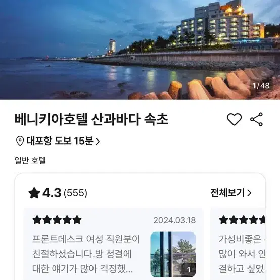 속초 베니키아 호텔 양도