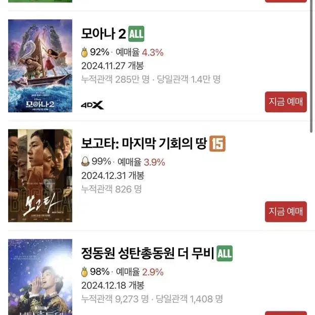 CGV 영화예매