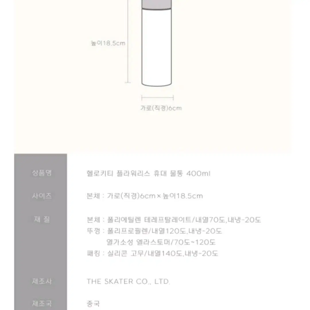 정품 헬로키티 플라워리스 보트 물통 400ml