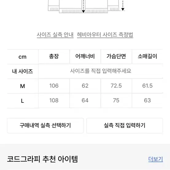 코드그라피 몬스터 파카 L