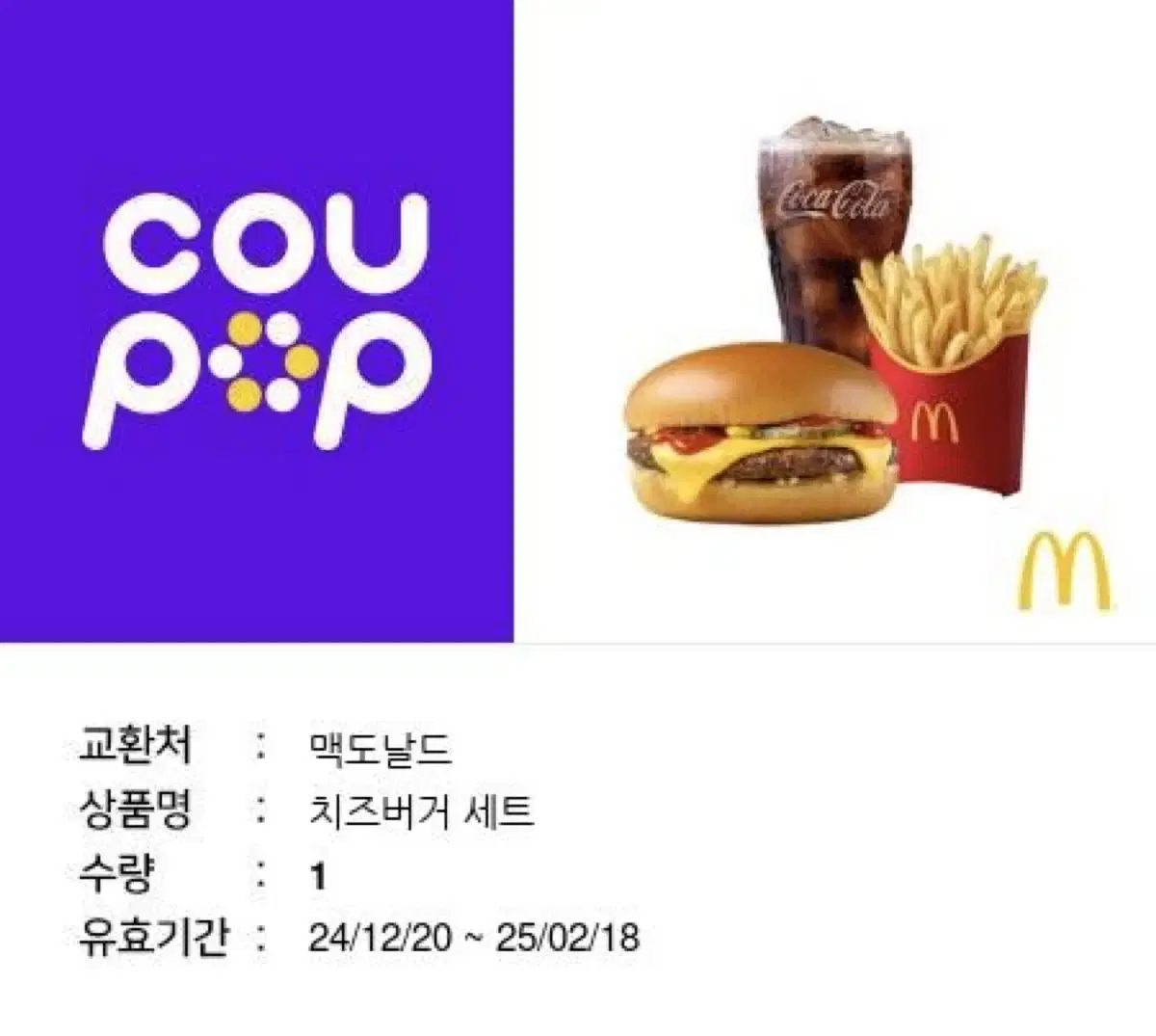 맥날치즈버거세트