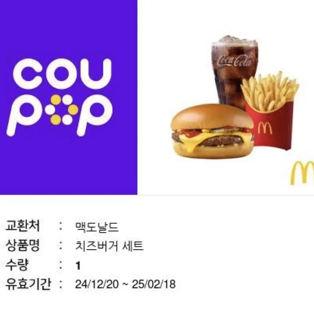 맥날치즈버거세트