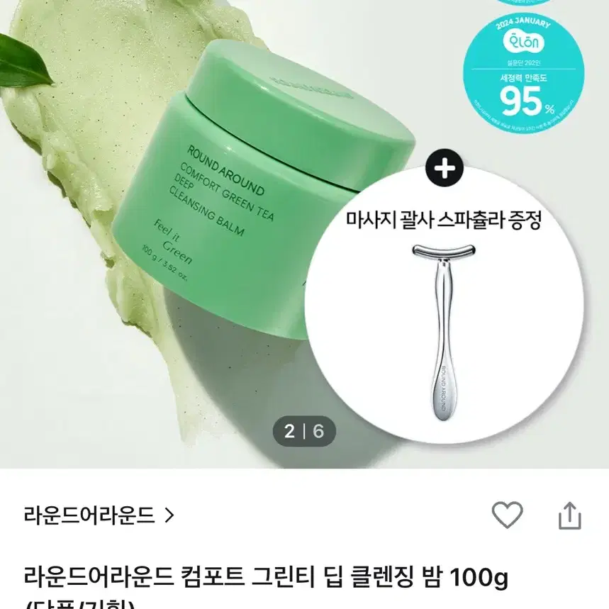 (새상품) 라운드어라운드 컴포트 그린티 클렌징밤 100g