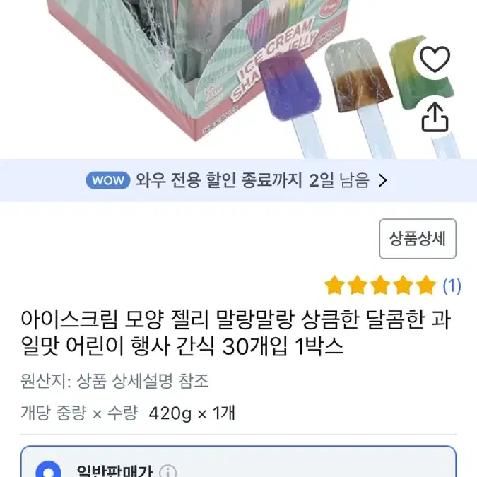 아이스크림 모양 젤리