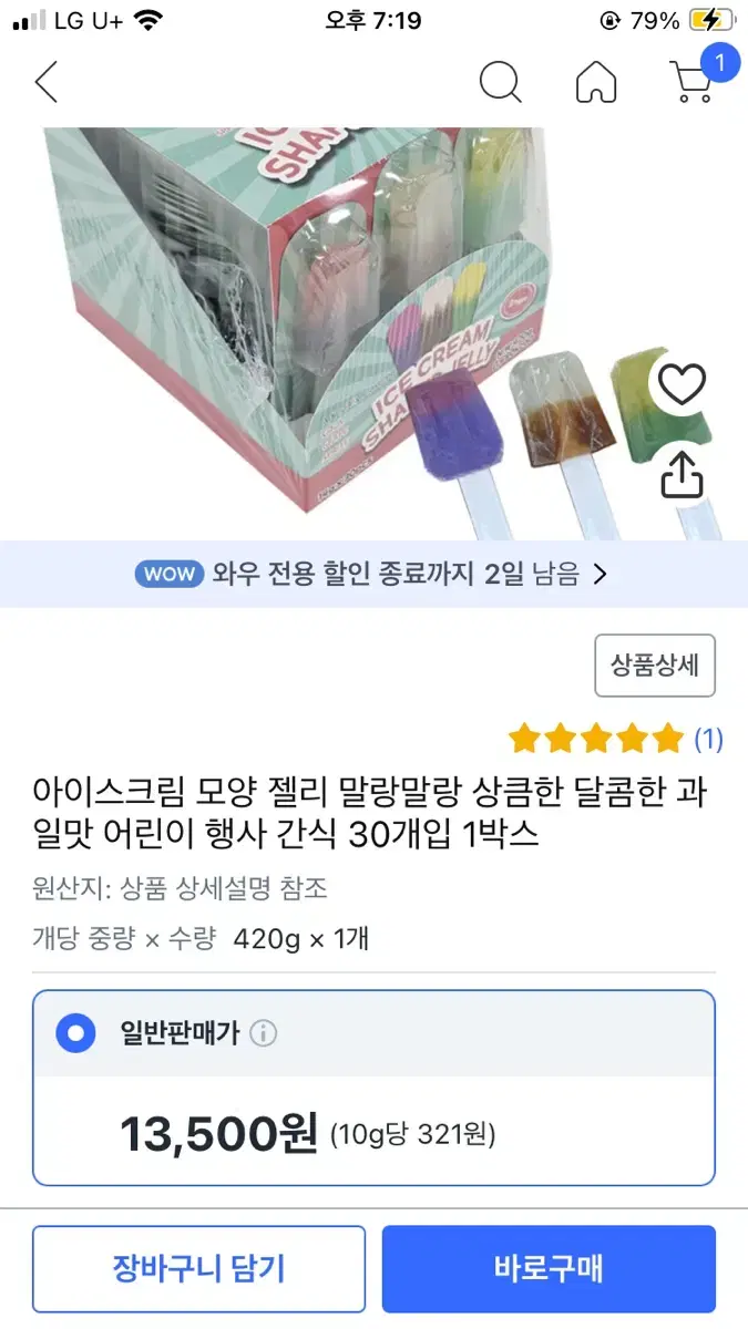 아이스크림 모양 젤리