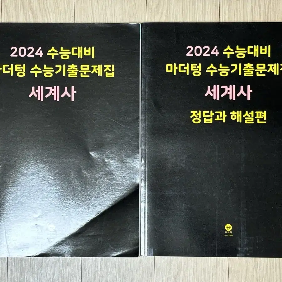 2024 세계사 마더텅