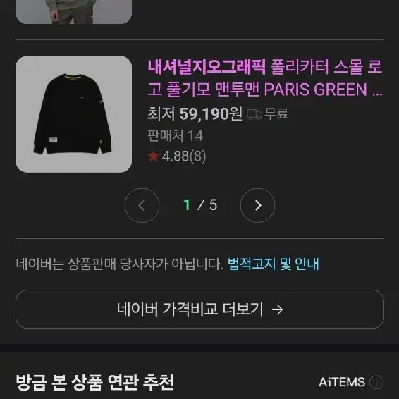 [새상품] 네셔널 지오 그래픽 N234USW950 맨투맨티 size L(