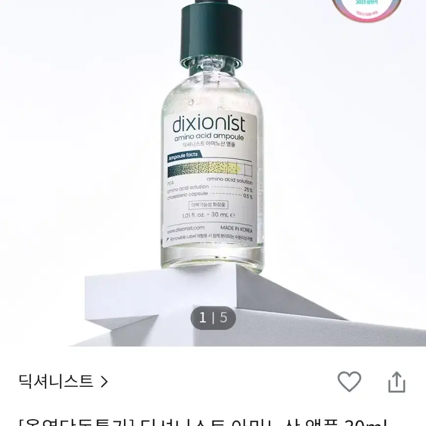 새제품)딕셔니스트 아미노산 앰플 30ml 올영 올리브영